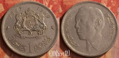 Марокко 1 дирхам 1969 года (1389), Y# 56, 164o-095