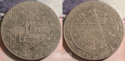 Марокко 1 франк 1921 года, Y# 36, a070-080