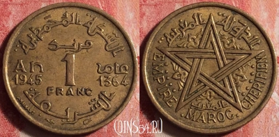 Марокко 1 франк 1945 года (1364), Y# 41, 197j-089