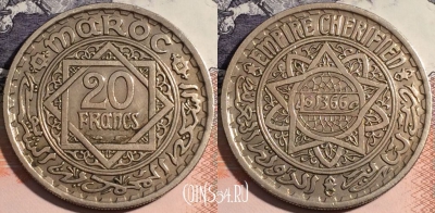 Марокко 20 франков 1947 года (1366), Y# 45, a093-008