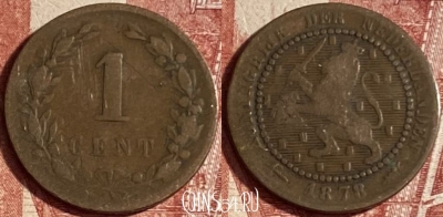 Нидерланды 1 цент 1878 года, KM# 107, 220p-093