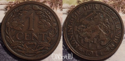Нидерланды 1 цент 1914 года, KM# 152, 238-076