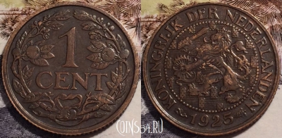 Нидерланды 1 цент 1925 года, KM# 152, 238-079