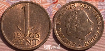 Нидерланды 1 цент 1966 года, KM# 180, a062-032