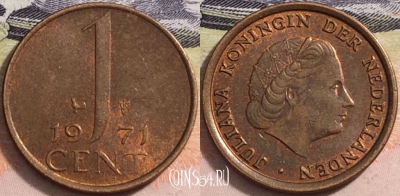 Нидерланды 1 цент 1971 года, KM# 180, a084-094