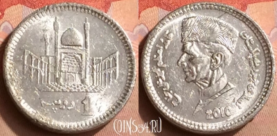 Пакистан 1 рупия 2010 года, KM# 67, 041n-145