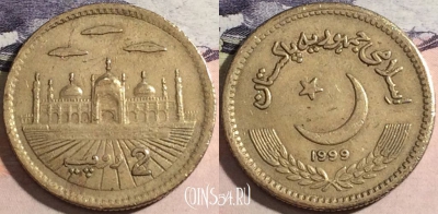 Пакистан 2 рупии 1999 года, KM# 64, a070-115