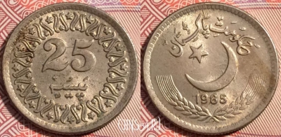 Пакистан 25 пайс 1985 года, KM# 58, a119-059