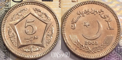 Пакистан 5 рупий 2005 года, KM# 65, 156-141