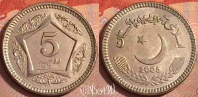 Пакистан 5 рупий 2005 года, KM# 65, 356k-097