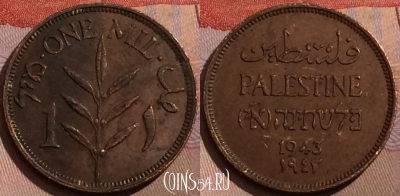Палестина 1 милс 1943 года, KM# 1, 179b-061