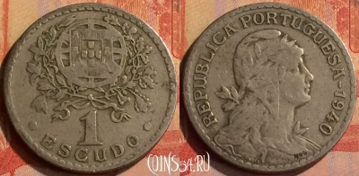 Португалия 1 эскудо 1940 года, редкая, KM# 578, 306n-056