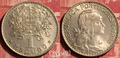 Португалия 1 эскудо 1958 года, KM# 578, 347o-083