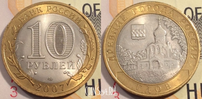 10 рублей 2007 г., Гдов, СПМД, Древние города России, 111-111