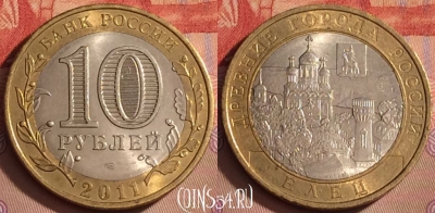 Россия 10 рублей 2011 года, Елец, 099l-096