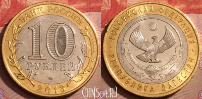 Россия 10 рублей 2013 года, Дагестан, UNC, 084l-082