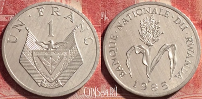 Руанда 1 франк 1985 года, KM# 12, UNC, 261-093