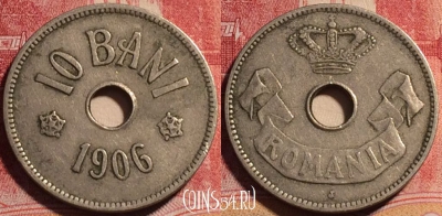 Румыния 10 бань 1906 года, KM# 32, 078a-095