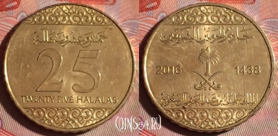 Саудовская Аравия 25 халалов 2016 года (١٤٣٨), 081f-107