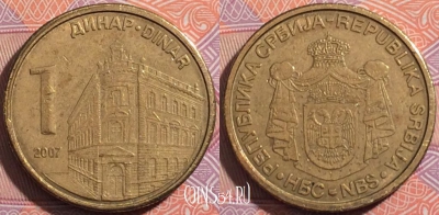 Сербия 1 динар 2007 года, KM# 39, a140-111