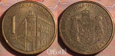Сербия 1 динар 2009 года, KM# 54, 121b-066
