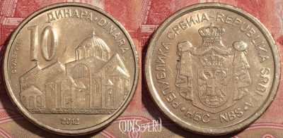 Сербия 10 динаров 2012 года, KM# 57, 220-133