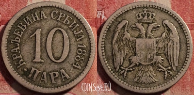 Сербия 10 пар 1884 года, KM# 19, 229-030