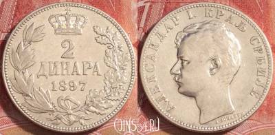 Сербия 2 динара 1897 года, Ag, KM# 22, b067-059