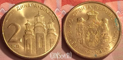 Сербия 2 динара 2012 года, KM# 55, 152m-085