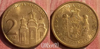 Сербия 2 динара 2013 года, KM# 55, 426-111