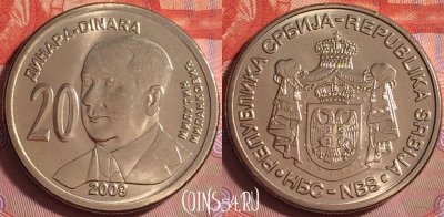 Сербия 20 динаров 2009 года, KM# 52, UNC, 384j-046