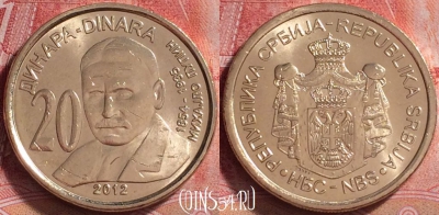Сербия 20 динаров 2012 года, KM# 62, UNC, 266j-072