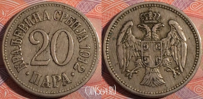 Сербия 20 пар 1912 года, KM# 20, 183-007