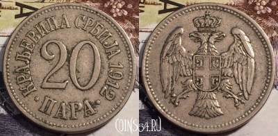 Сербия 20 пар 1912 года, KM# 20, 238-024