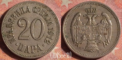 Сербия 20 пара 1912 года, KM# 20, 173i-116