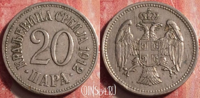 Сербия 20 пара 1912 года, KM# 20, 199j-004