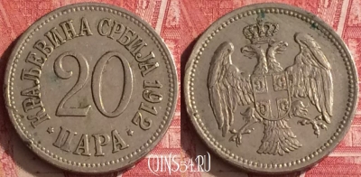 Сербия 20 пара 1912 года, KM# 20, 454o-055