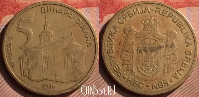 Сербия 5 динар 2010 года, KM# 40, 413-008