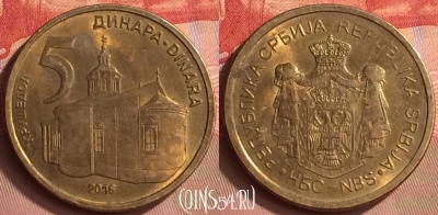 Сербия 5 динаров 2016 года, KM# 56a, 411-086