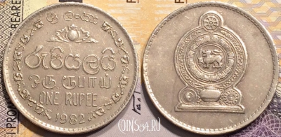 Шри-Ланка 1 рупия 1982 года, KM# 136.2, 143-108