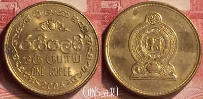 Шри-Ланка 1 рупия 2005 года, KM# 136.3, 193m-007