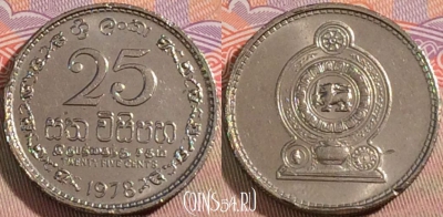 Шри-Ланка 25 центов 1978 года, KM# 141.1, 130b-037