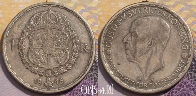 Швеция 1 крона 1946 года, Ag, KM# 814, 236-048