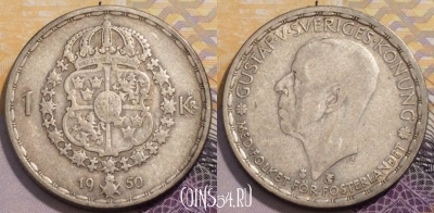 Швеция 1 крона 1950 года, Ag, KM# 814, 236-052