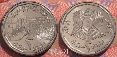 Сирия 2 лиры 1996 года, KM# 125, UNC, 245-069