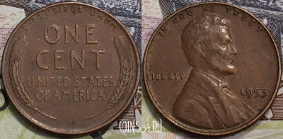 США 1 цент 1953 года, KM# A132, 130-121