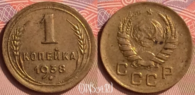 СССР 1 копейка 1938 года, Y# 105, 229m-051