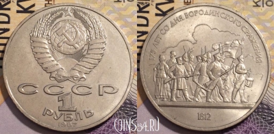СССР 1 рубль 1987 года, Y# 203, 235-059