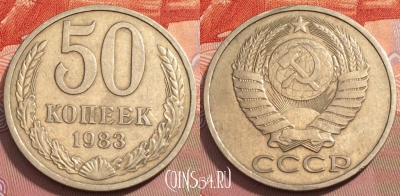 СССР 50 копеек 1983 года, Y# 133a.2, 251-013