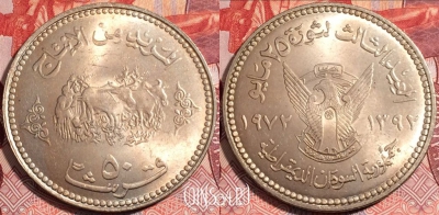 Судан 50 гирш 1972 года (١٩٧٢), KM# 56, a119-105
